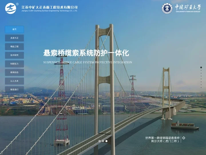 江苏中矿大正表面工程技术有限公司