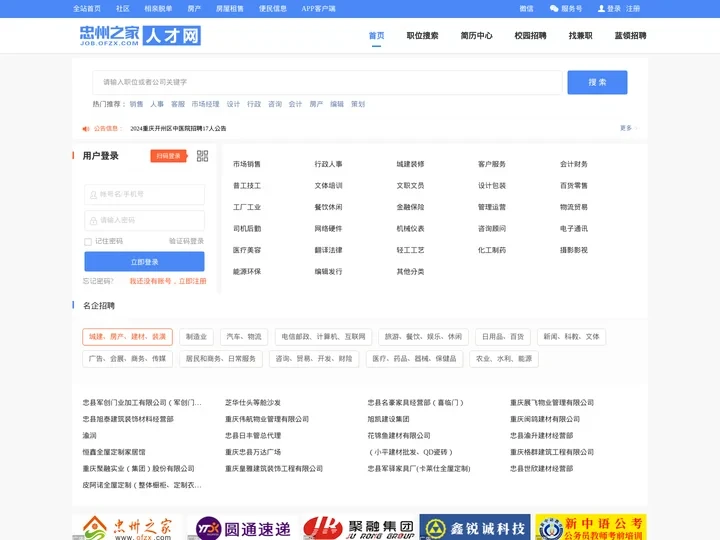 【忠州之家人才网】 忠县人才网/忠县招聘网/忠县招聘信息查询