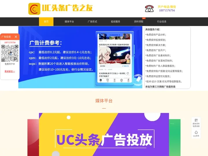 uc头条广告之友|专注UC头条广告开户、uc头条广告投放、uc信息流广告、uc浏览器广告等推广服务！