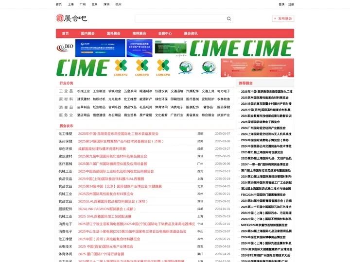 展会招展信息|会展展览展销会_展会信息展览信息发布 - expo8.cn