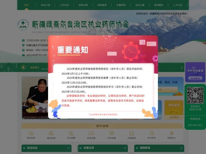 新疆维吾尔自治区执业药师协会