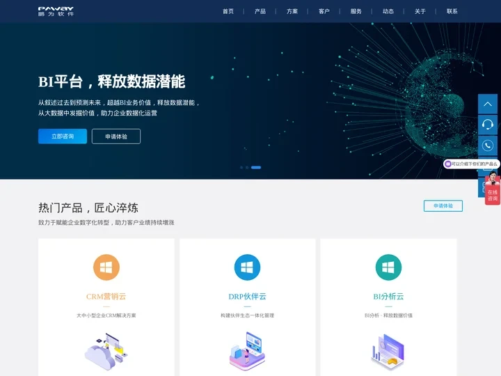 广东鹏为软件有限公司-CRM管理系统|CRM系统定制销售|客户管理系统|客户管理软件|进销存系统|进销存软件|CRM/E