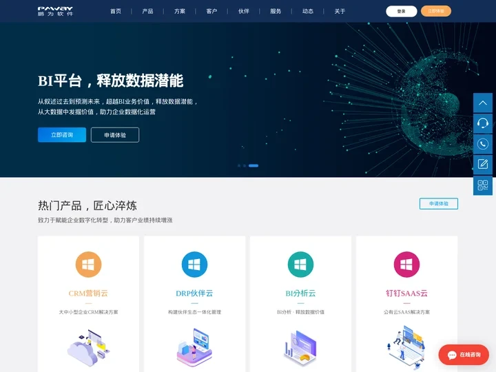 CRM管理系统-客户管理软件- CRM系统定制销售-分销营销-鹏为CRM