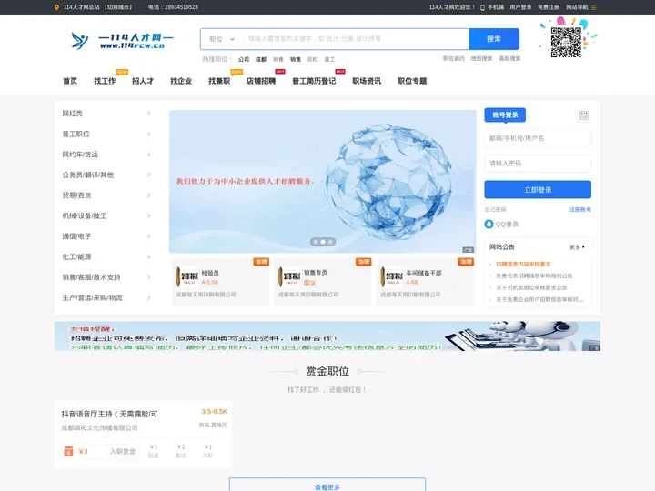 114人才网是一家免费发招聘信息的人才招聘网站