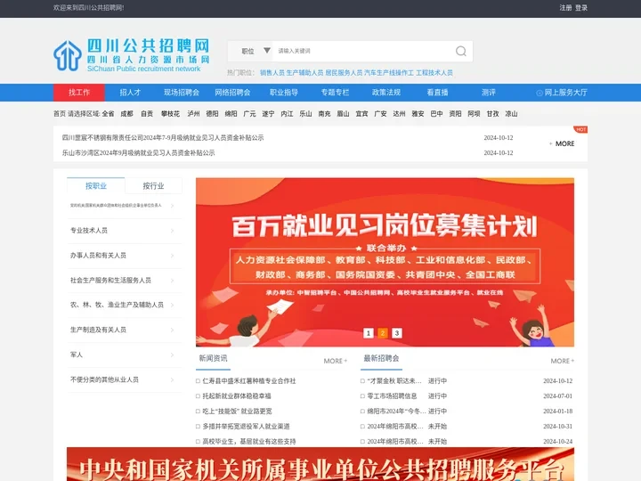 四川公共招聘网