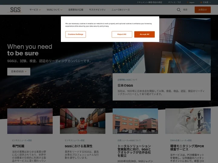 SGS Japan | SGSは、試験、検査、認証のリーディングカンパニーです。