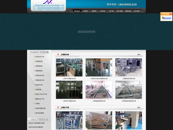 上海流水线|上海生产线|上海输送机【高品质 终身维修】南西自动化