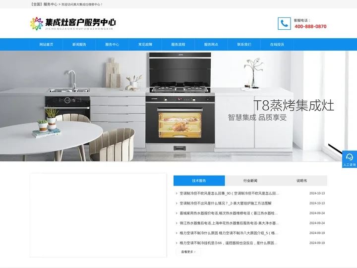 美大集成灶维修,美大集成灶售后电话,美大集成灶官网「美大售后服务电话号码」