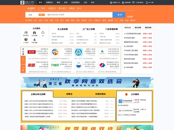 余杭人才网_余杭招聘网_求职招聘就上余杭人才网yuhangrc.com