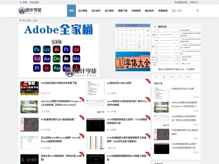 设计学徒自学网 | 免费的设计软件教程自学网站