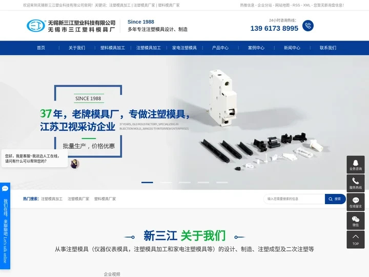 注塑模具加工_注塑模具厂家_塑料模具厂家-无锡新三江模具加工公司