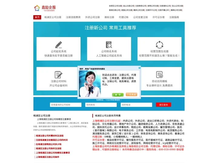 杨浦注册公司_公司注册流程-上海代理注册公司