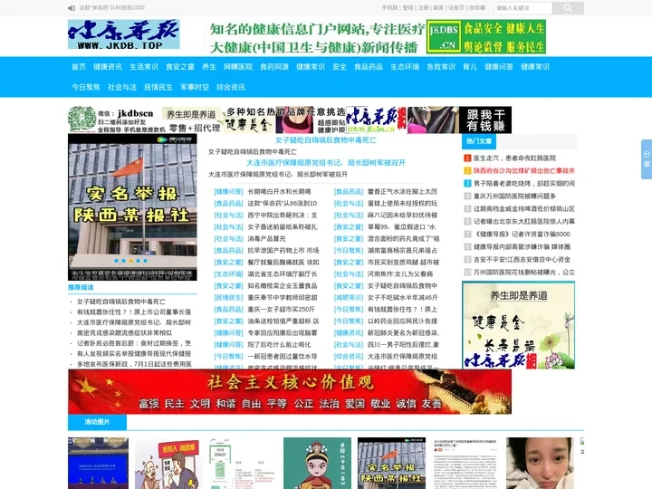 健康导报网-现和陕西健康导报社无关【传播健康知识，支持健康事业，引导健康生活，共度健康人生】-- 知名的健康信息门户网站