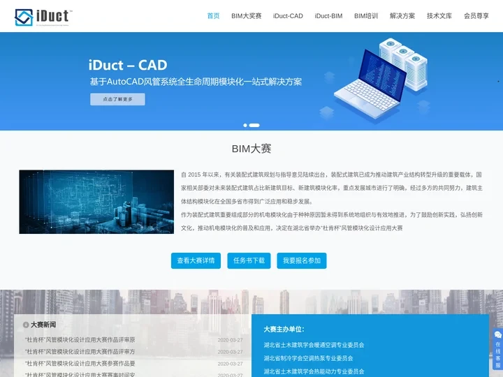 iDuct-BIM,BIM模块化,模块化软件,BIM软件,风管设计软件,风管BIM-杜肯新材料（武汉）集团股份有限公司