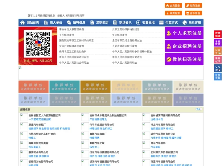 磐石人才网-磐石招聘网-磐石人才市场