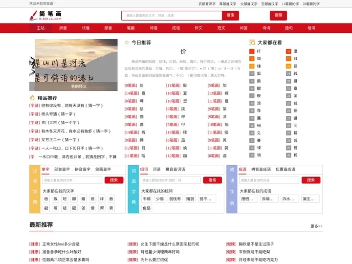 笔画查询,汉字笔顺,在线笔画,顺序查询,新华字典,在线查字-简笔画