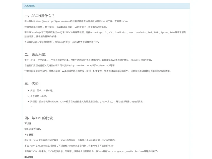 角浪网络 - JSON简介