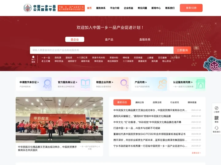 中国一乡一品公共服务平台 | 中国一乡一品产业促进计划 | 中国一乡一品数字身份证