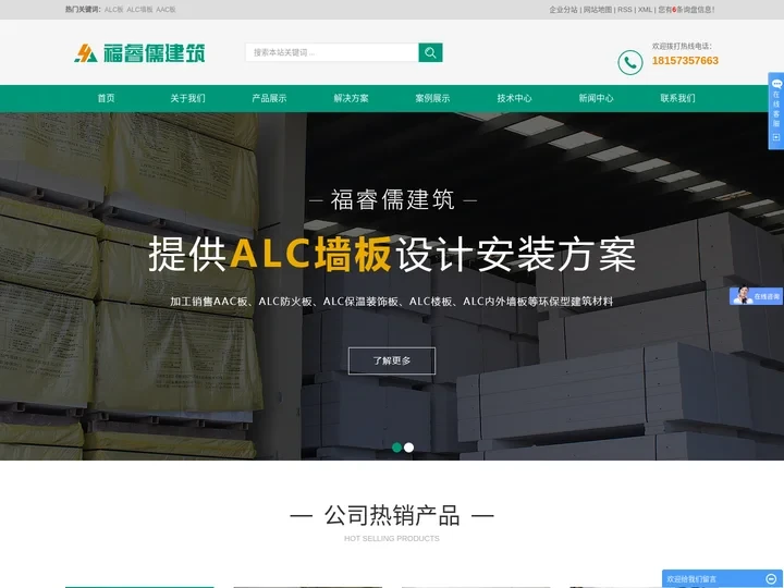 AAC板_ALC墙板_ALC板-浙江福睿儒建筑安装工程有限公司