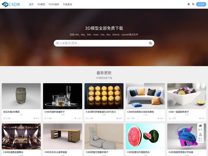 C4D库-3D模型三维模型素材免费下载
