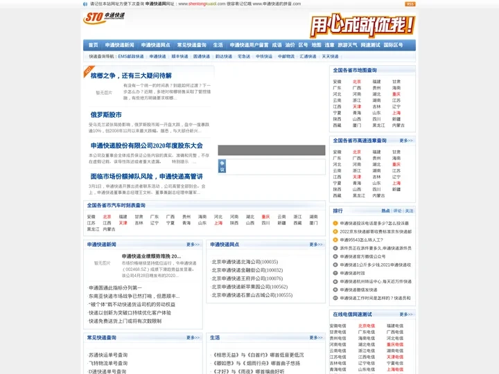 申通快递单号查询_申通快递查询_申通E物流_STO申通快递单号查询网(神童快得)