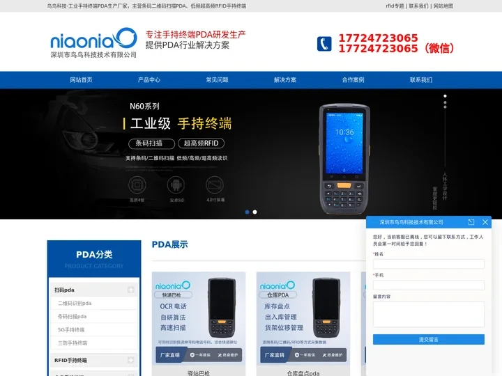 PDA手持终端_条码二维码扫描超高频RFID标签读写手持式工业手持终端机PDA生产厂家-鸟鸟科技
