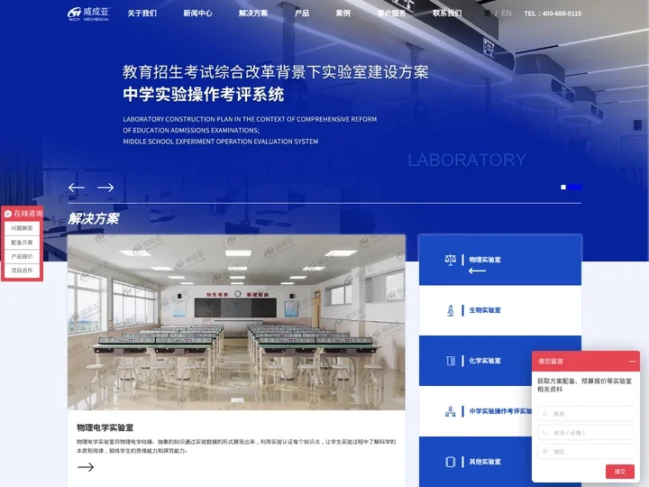 威成亚·WCY︱理化生实验室等学校实验室解决方案供应商