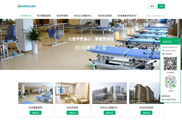 杭州医养结合_杭州康复医院_杭州养老院一览表-杭州康养之家
