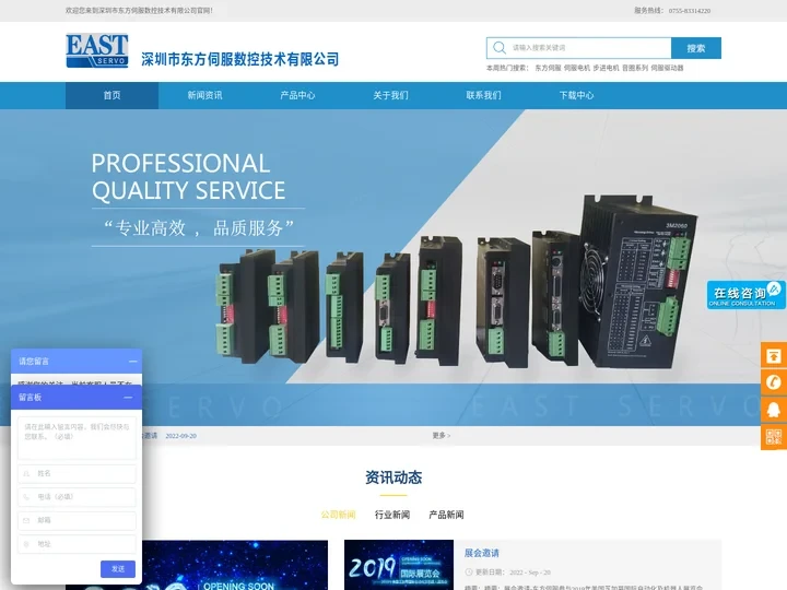深圳市东方伺服数控技术有限公司