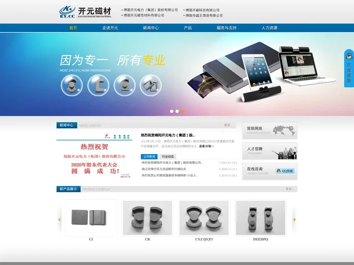 绵阳开元磁性材料有限公司,开元磁材,绵阳开元磁材