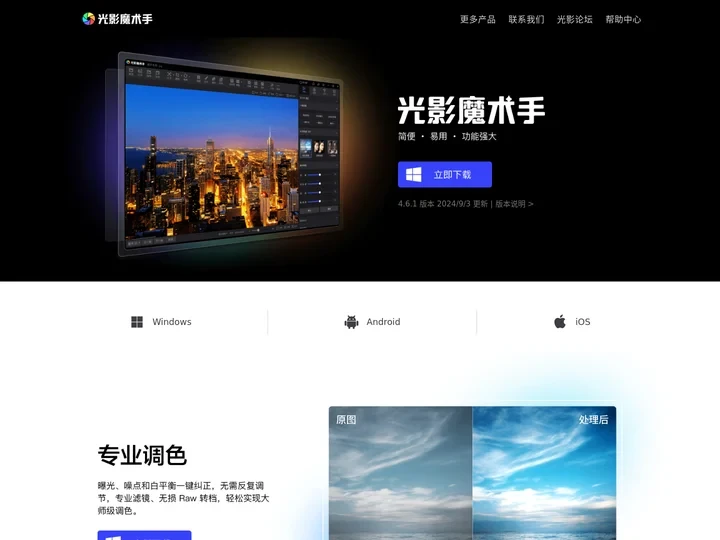 光影魔术手-简便易用、功能强大的免费修图软件