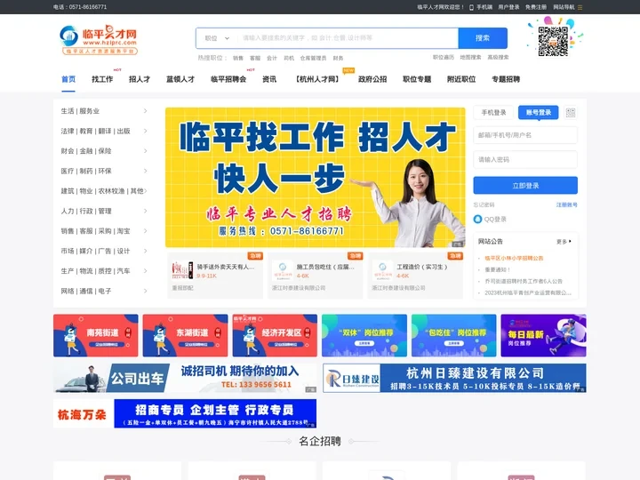 临平人才网—临平招聘、求职专业人才招聘网