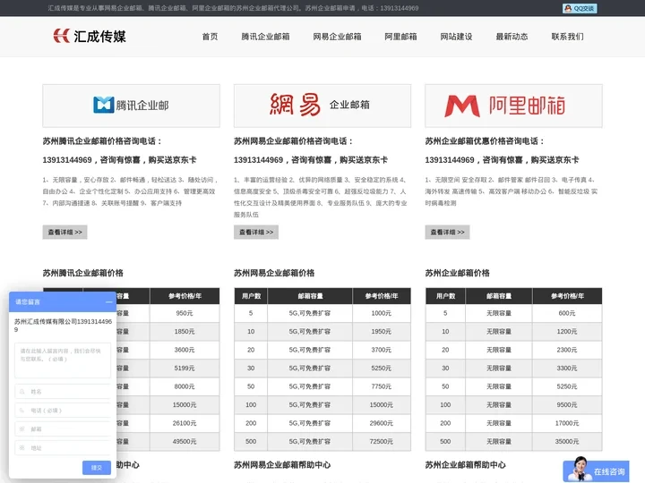 苏州企业邮箱_公司邮箱_苏州企业邮局-汇成传媒