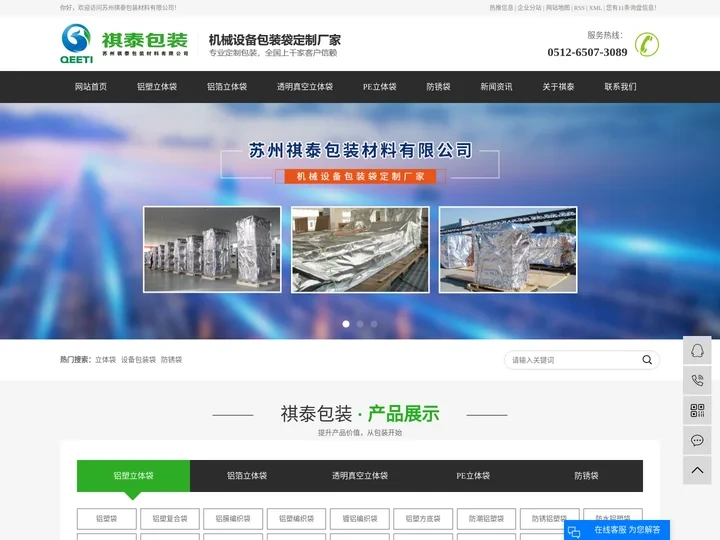 立体袋_设备包装袋_防锈袋-苏州祺泰包装材料有限公司