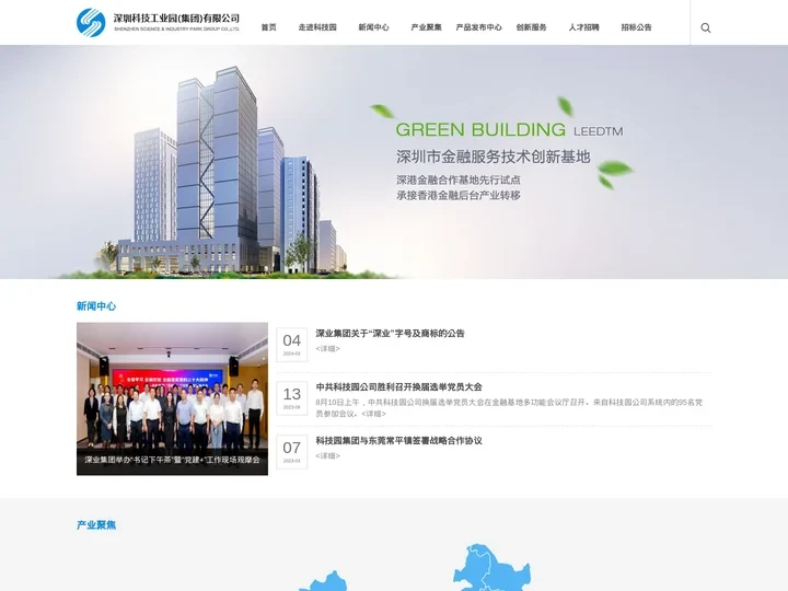 深圳科技工业园(集团)有限公司