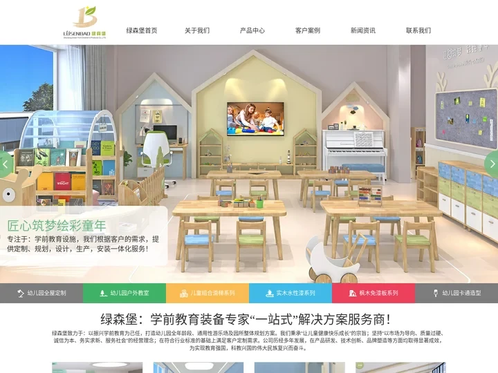 幼儿园家具_整园设计_幼儿园家具品牌_幼儿园家具定制厂家-浙江绿森堡儿童用品有限公司