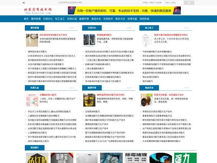 北京实用技术网 实用技术推广网 新技术转让网 技术配方转让网 实用技术市场网 创业致富信息网