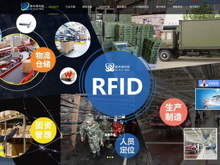 RFID|RFID仓储管理|RFID资产管理|RFID系统|RFID资产管理｜RFID仓库管理｜RFID珠宝｜RFID生