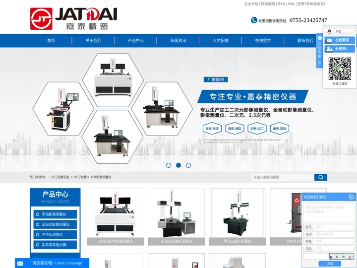 二次元测量设备_2.5次元测量仪_自动影像测量仪-深圳市嘉泰精密仪器设备有限公司