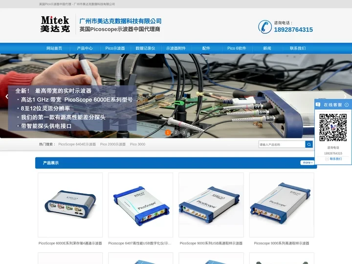 PicoScope示波器_英国Pico示波器代理商