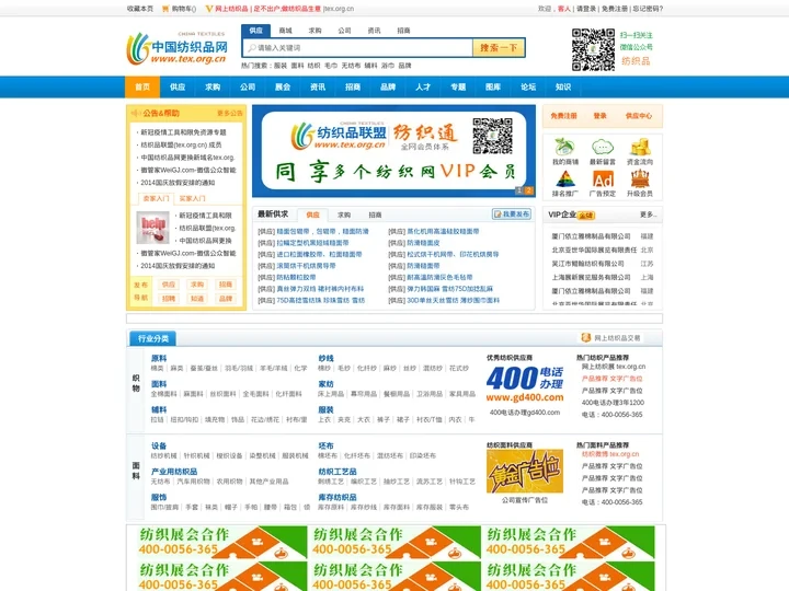 中国纺织品网-网上纺织品交易平台-Tex.org.cn