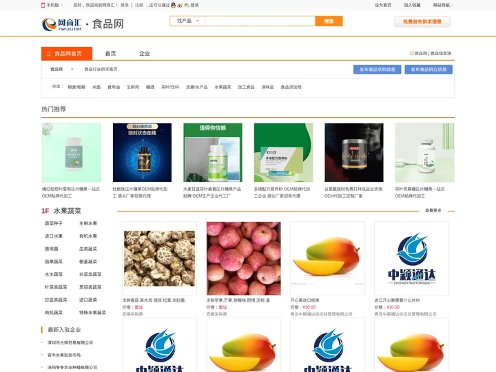 食品网—食品采购价格_食品周边设备用品批发-网商汇