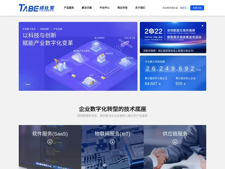 塔比星产业互联网平台|平安旗下产业互联网平台，集招标、询价、团购、MRO商城、供应链管理、供应链金融为一体的产业互联网平