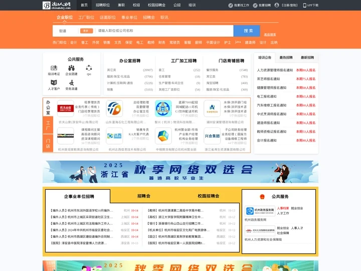 滨江人才网_滨江招聘网_求职招聘就上滨江人才网