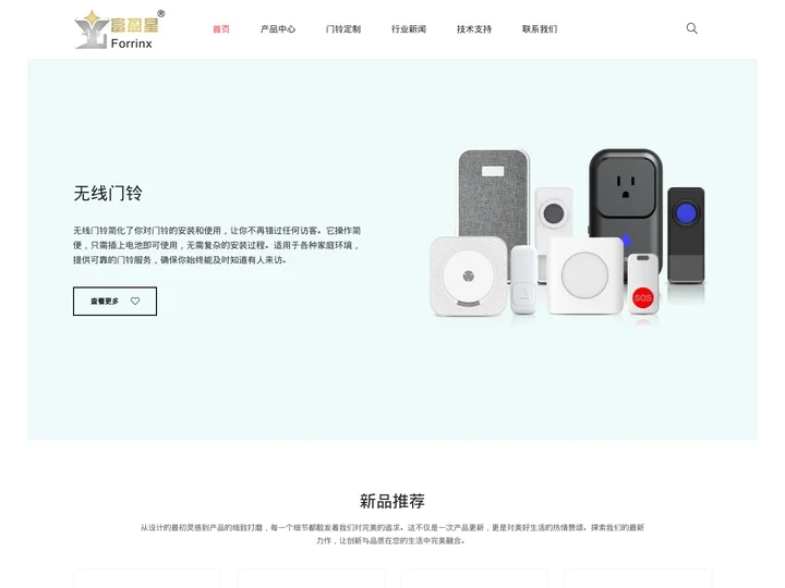 富盈星-无线门铃,远距离门铃,家用门铃,门铃厂家,门铃,户外防水插座,水阀控制器,matter插座 - 首页