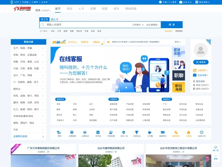 澄海招聘网_澄海人才网_求职找工作认准百城招聘【马头商标】