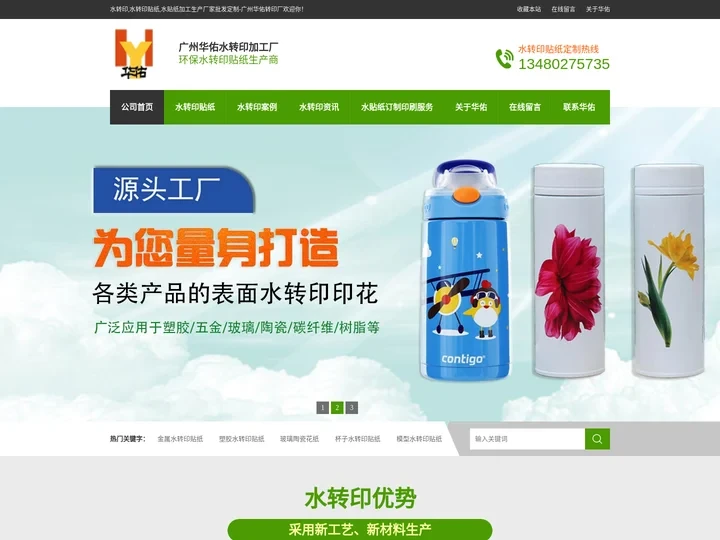 广州水转印加工厂-水转印贴纸生产厂家-广州市华佑水转印加工厂