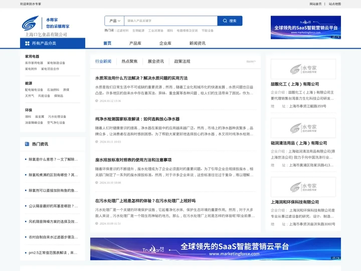 水专家-环保能源产品采购信息资讯服务平台-上海口乞食品有限公司