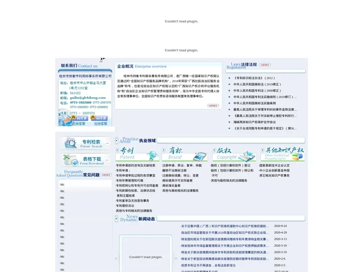 桂林市持衡专利商标事务所有限公司