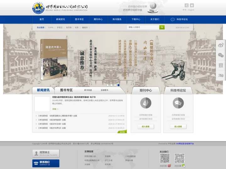世界图书出版公司北京公司-官网